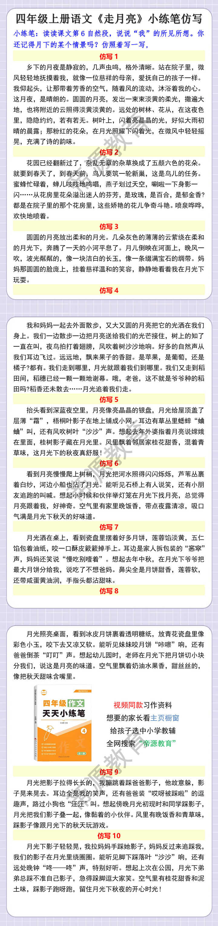 四年级上册语文《走月亮》小练笔仿写范例