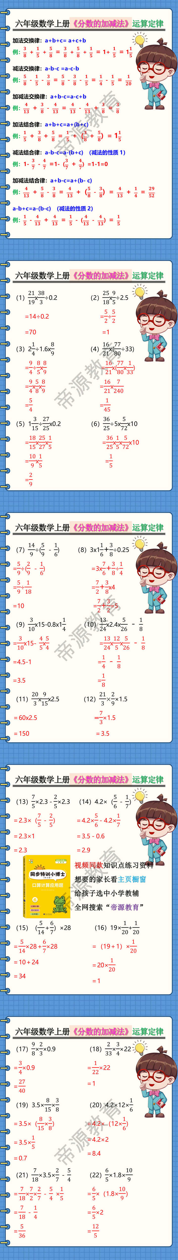 六年级数学上册《分数的加减法》运算定律