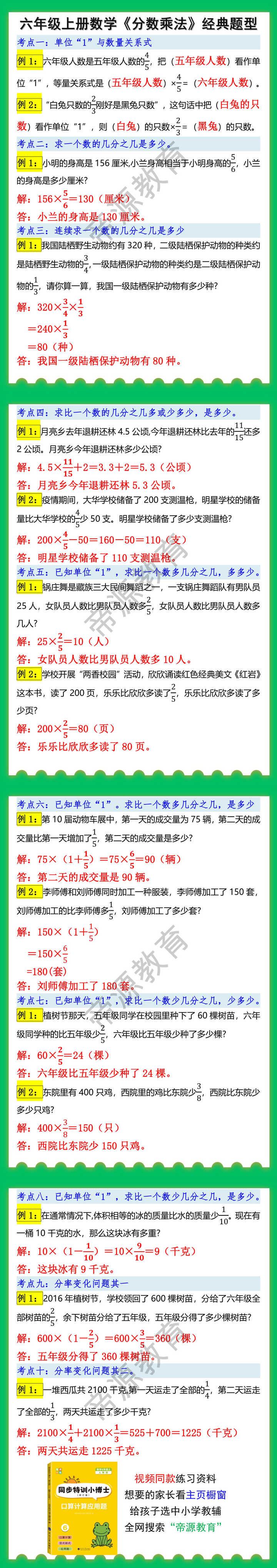 六年级上册数学《分数乘法》经典应用题分类练习