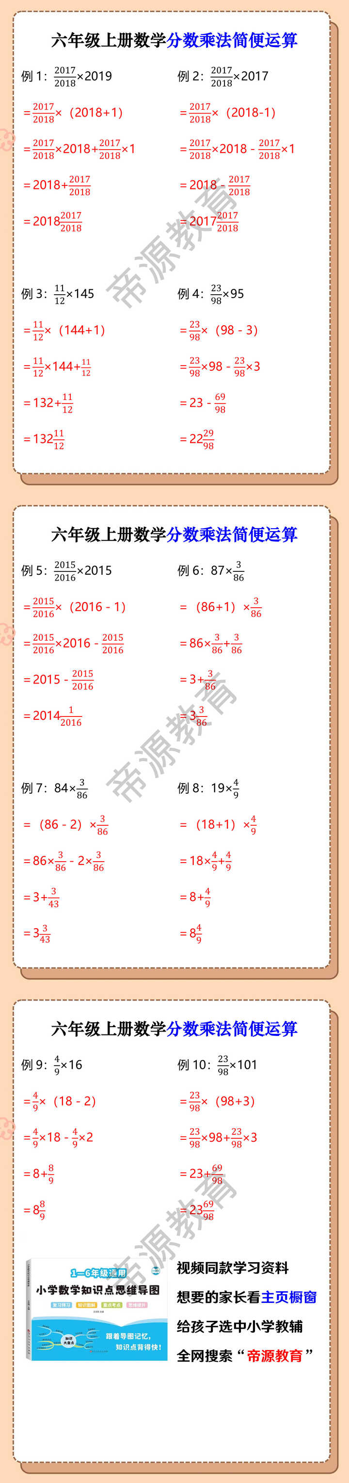 六年级上册数学分数乘法简便运算