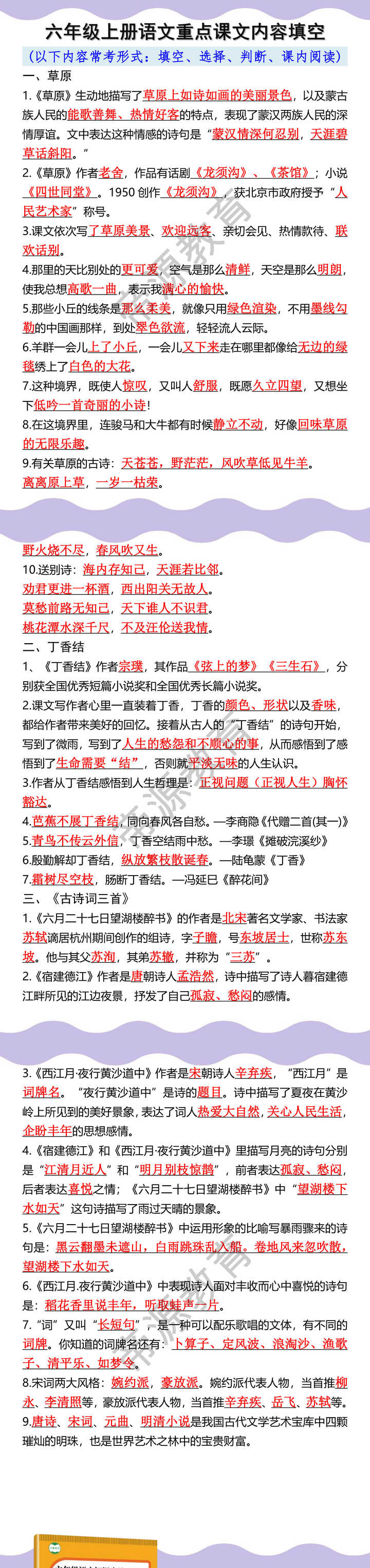 六年级上册语文重点课文内容填空，第一单元同步练习！