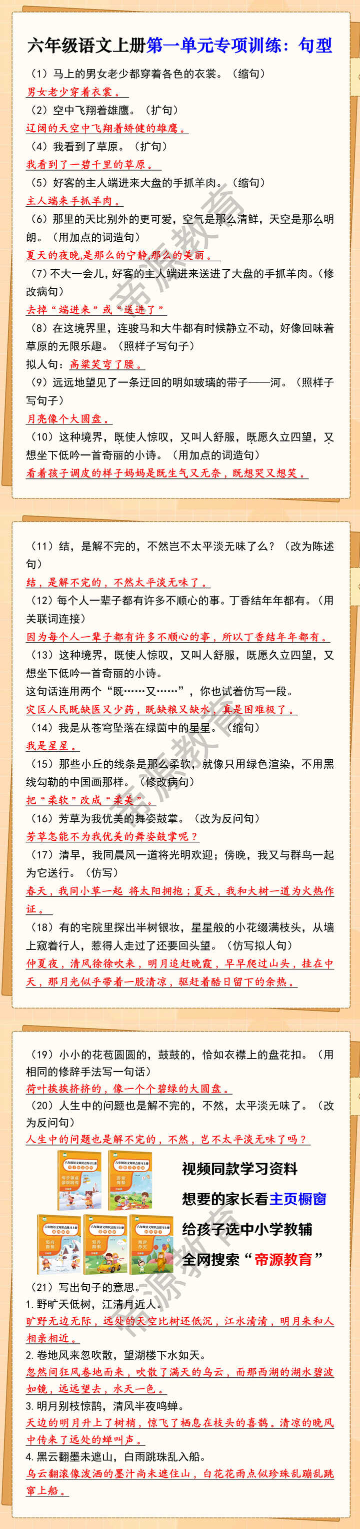 六年级语文上册第一单元专项训练：句型