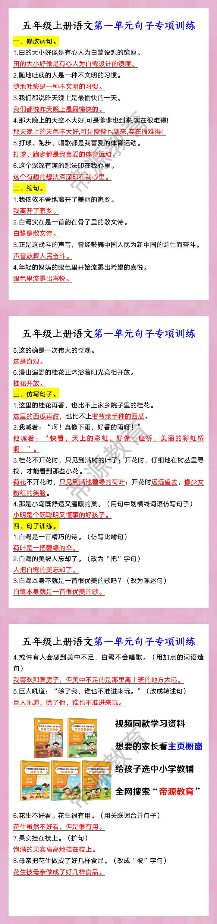 五年级上册语文第一单元句子专项训练