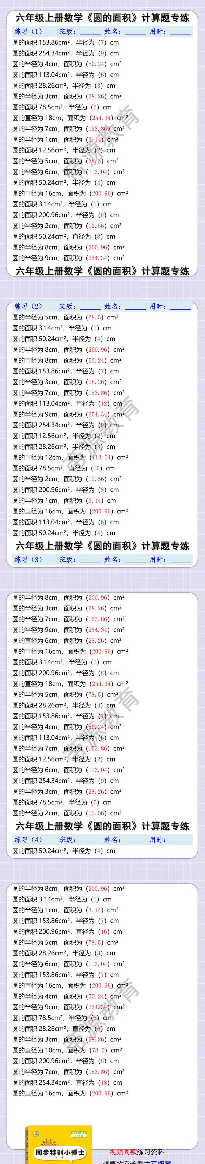 六年级上册数学《圆的面积》计算题专项训练