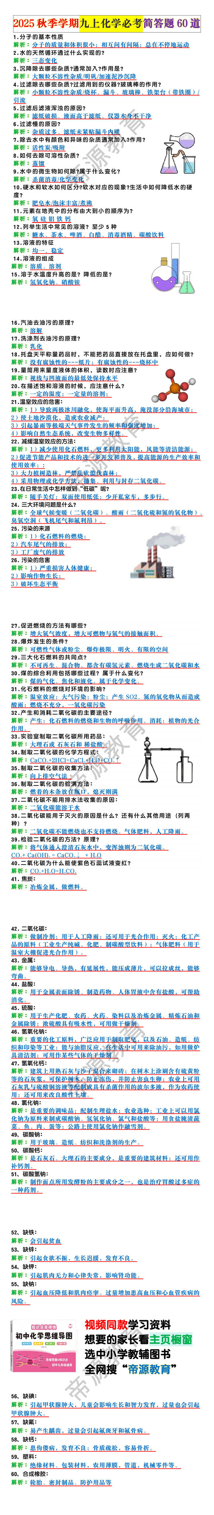 2025秋季学期九上化学必考简答题60道