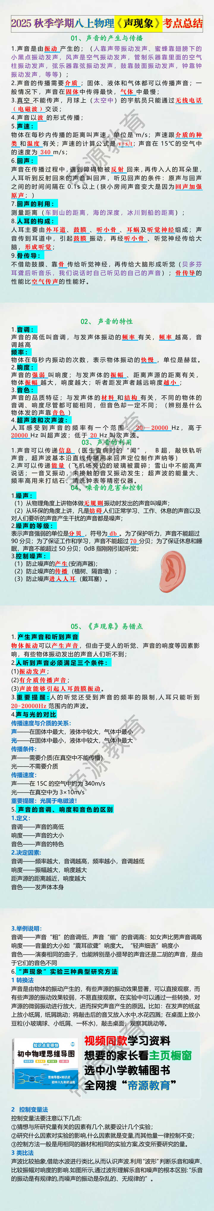 2025秋季学期八上物理《声现象》考点总结