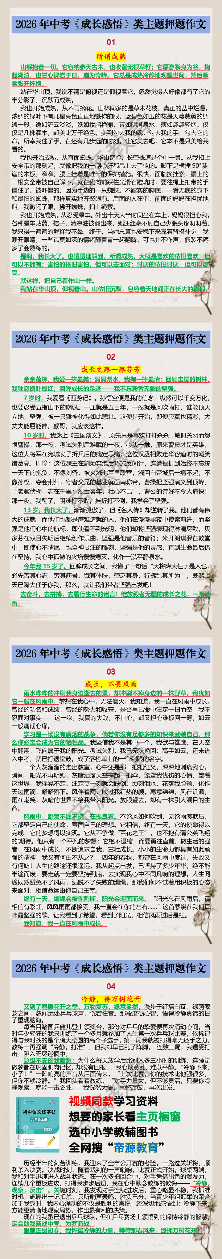 2026年中考《成长感悟》类主题押题作文