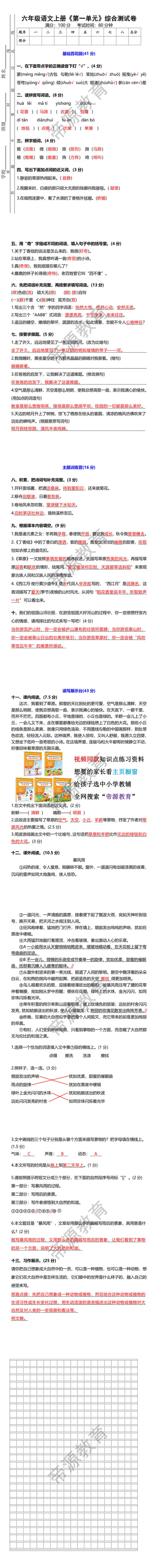 六年级语文上册《第一单元》综合测试卷