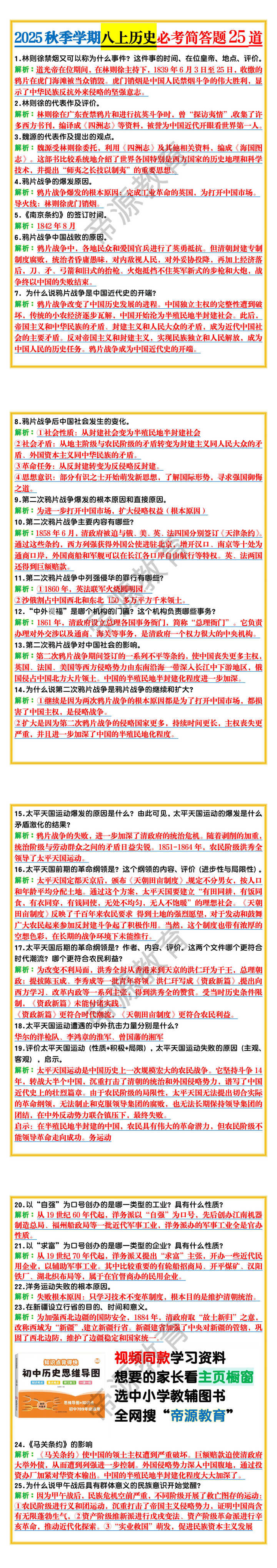 2025秋季学期八上历史必考简答题25道