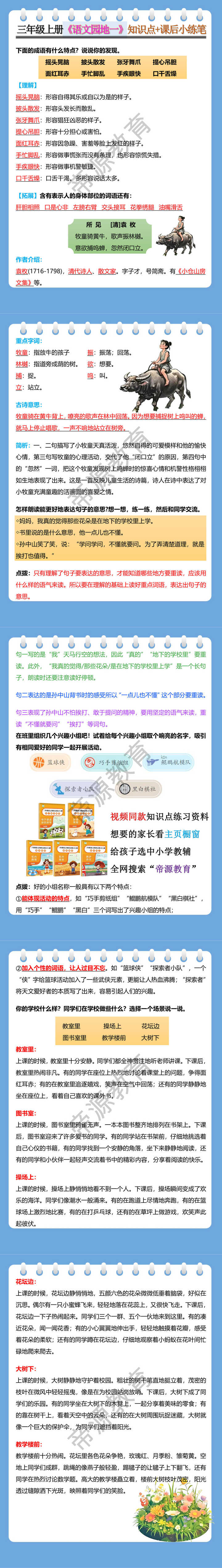 三年级上册《语文园地一》知识点+课后小练笔
