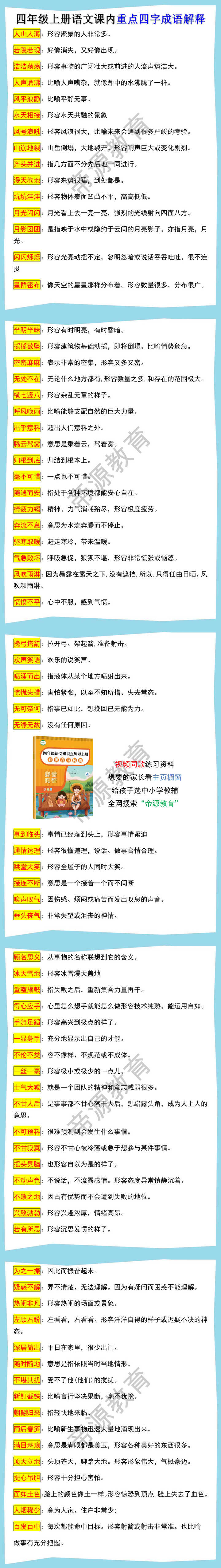 四年级上册语文课内重点四字成语解释