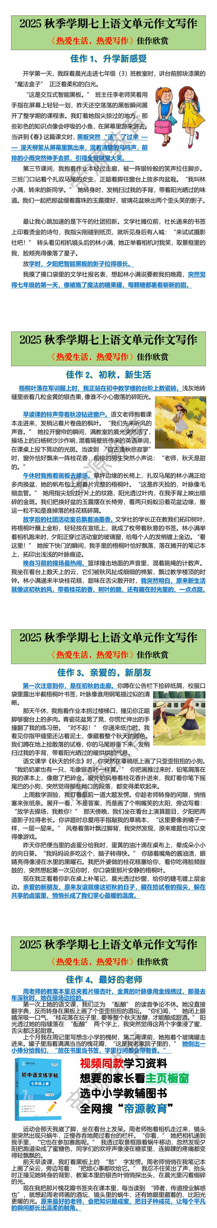 2025秋季学期七上语文单元作文写作《热爱生活，热爱写作》佳作欣赏