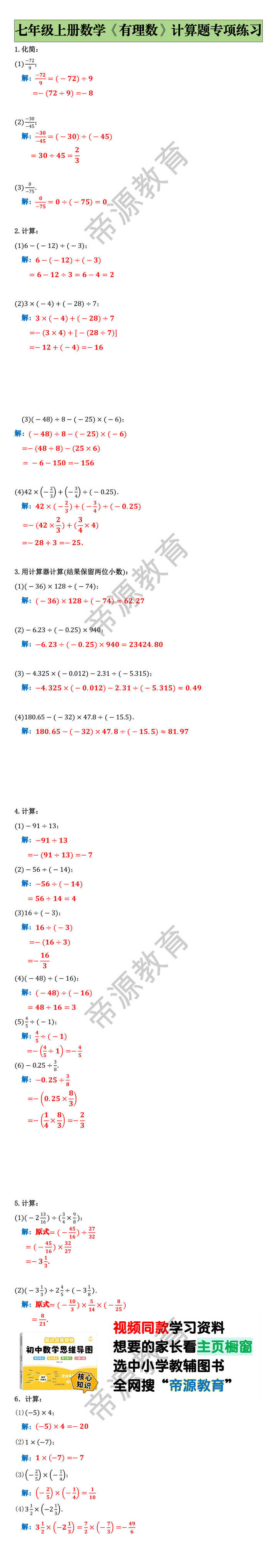 七年级上册数学《有理数》计算题专项练习