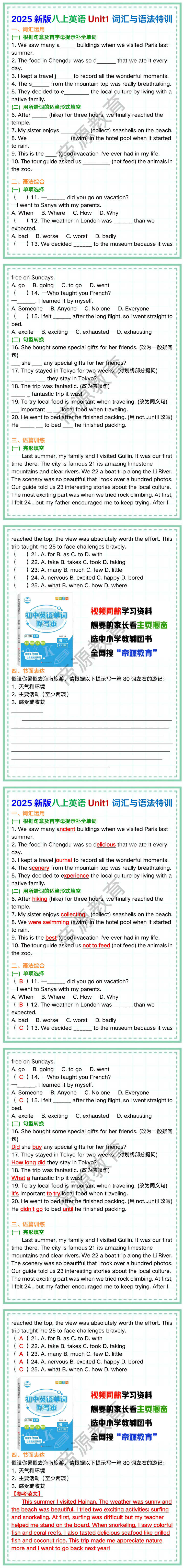 2025新版八上英语Unit1词汇与语法特训（含答案）