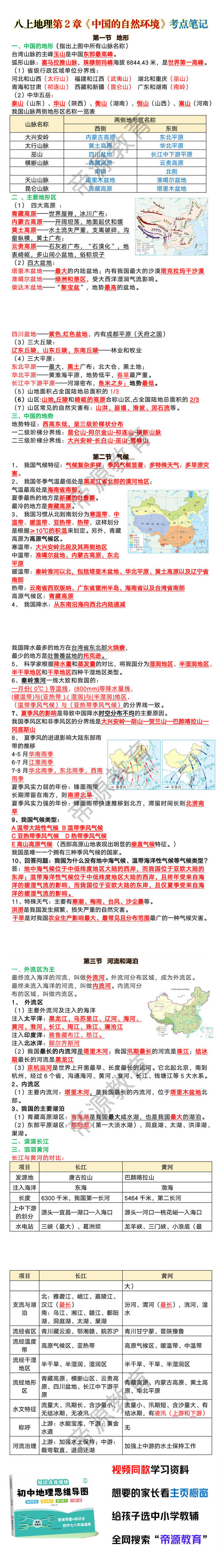 八年级上册地理第2章《中国的自然环境》考点笔记