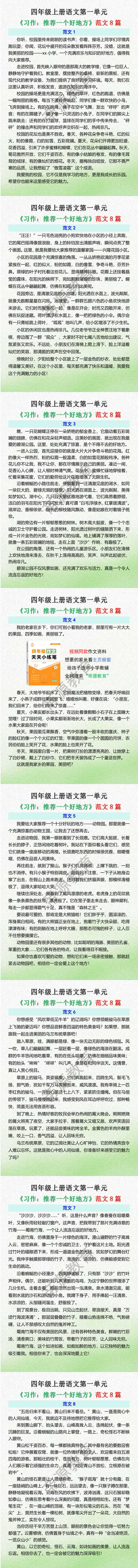 四年级上册语文同步习作推荐一个好地方范文8篇