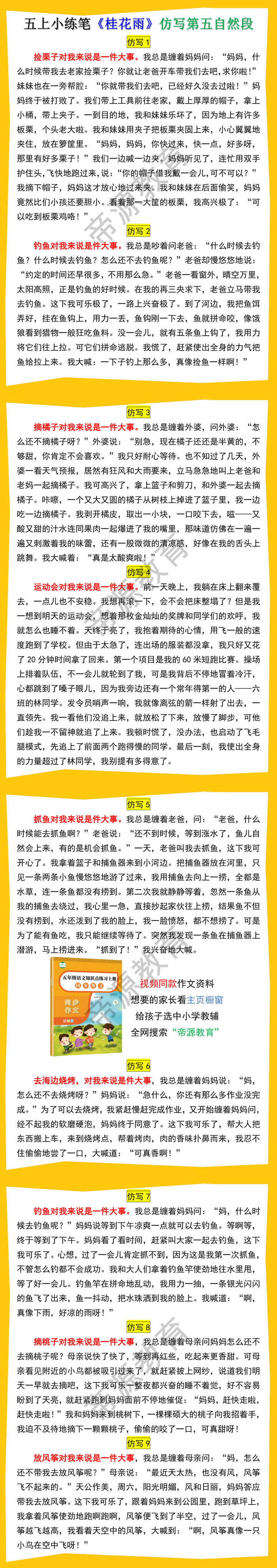 五上小练笔《桂花雨》仿写第五自然段