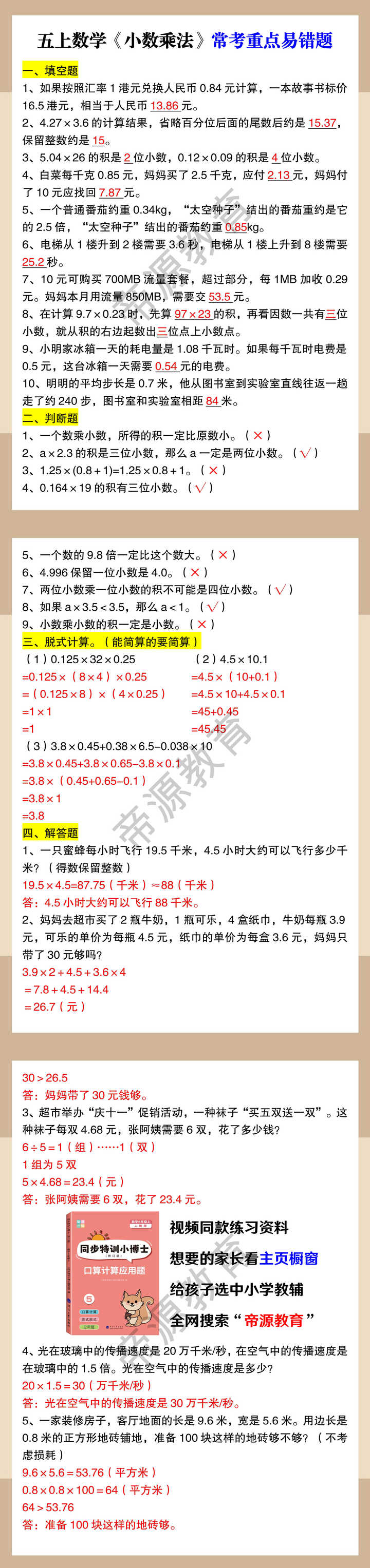 五上数学《小数乘法》常考重点易错题
