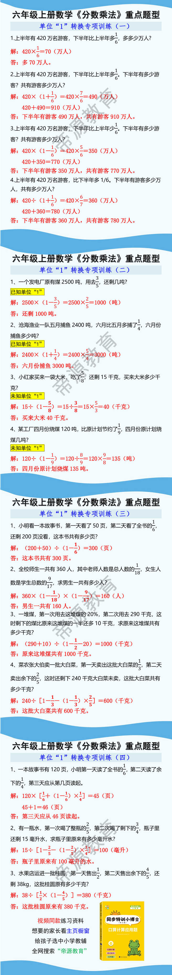 六年级上册数学《分数乘法》重点题型专练