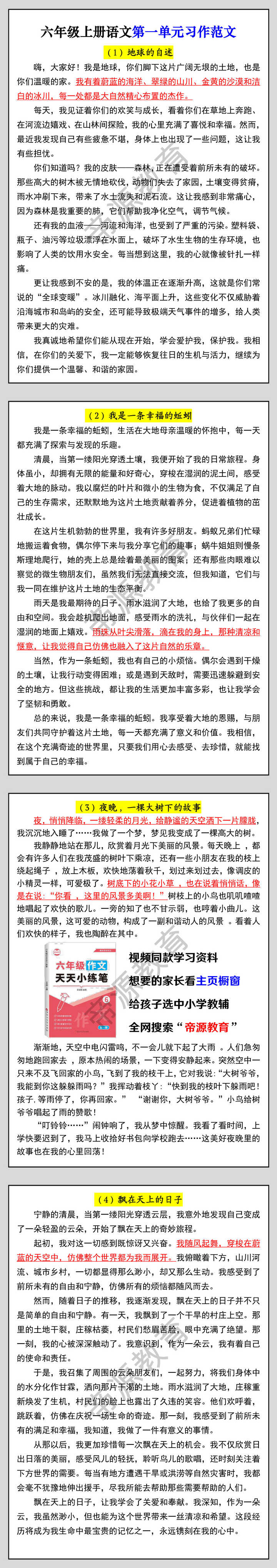 六年级上册语文第一单元习作范文