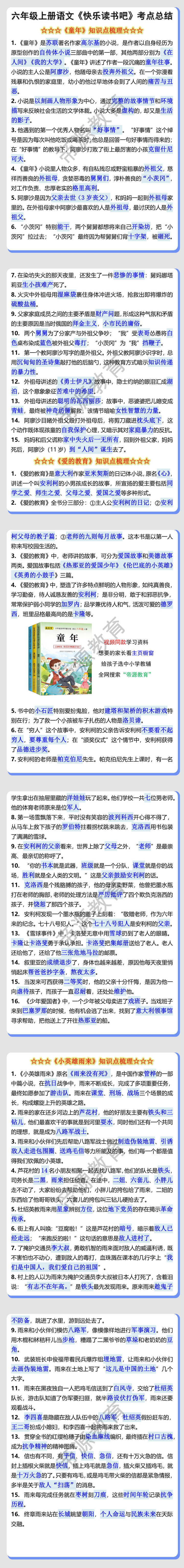 六年级上册语文《快乐读书吧》考点总结，课外知识拓展！