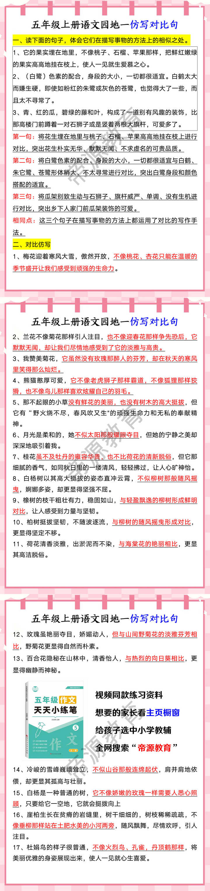 五年级上册语文园地一仿写对比句