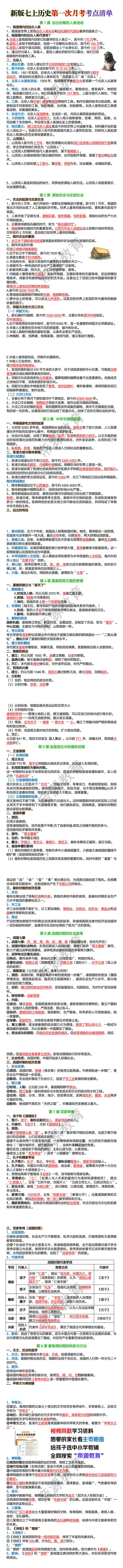 七年级上册历史第一次月考考点清单