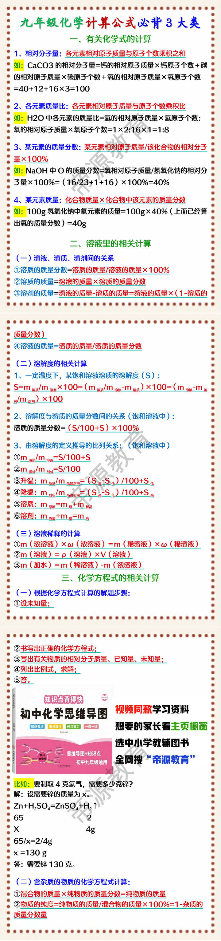 九年级化学计算公式必背3大类