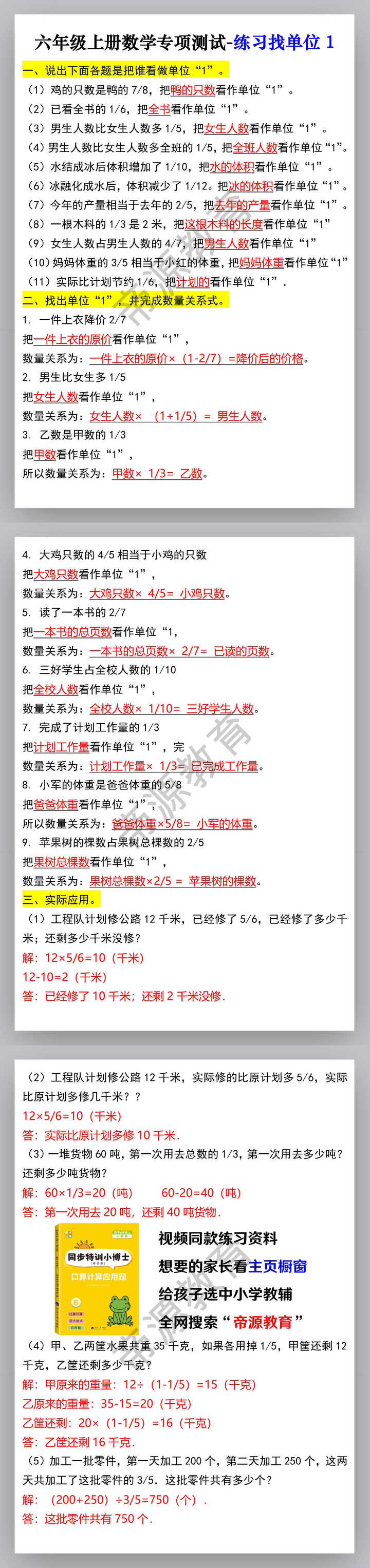六年级上册数学专项测试-练习找单位1