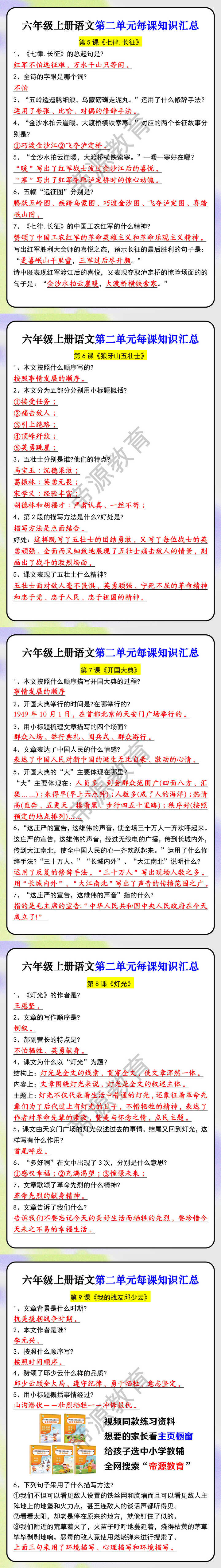 六年级上册语文第二单元每课知识汇总
