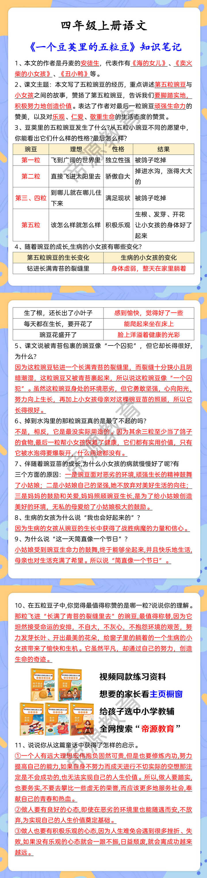 四年级上册语文 《一个豆荚里的五粒豆》知识笔记