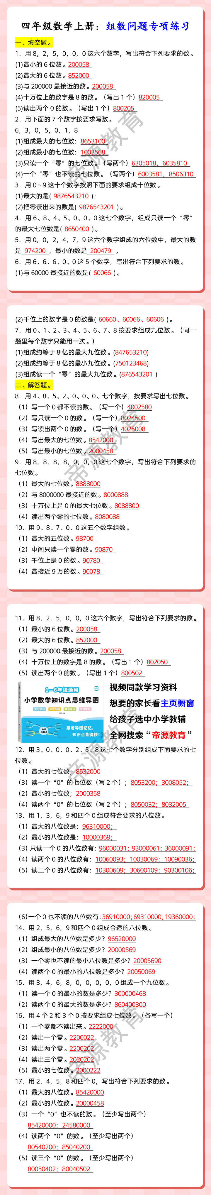 四年级数学上册：组数问题专项练习