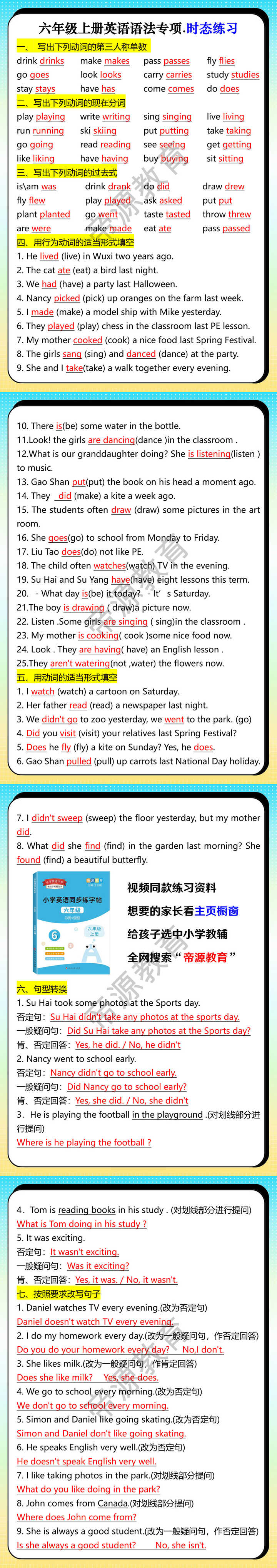 六年级上册英语语法专项.时态练习