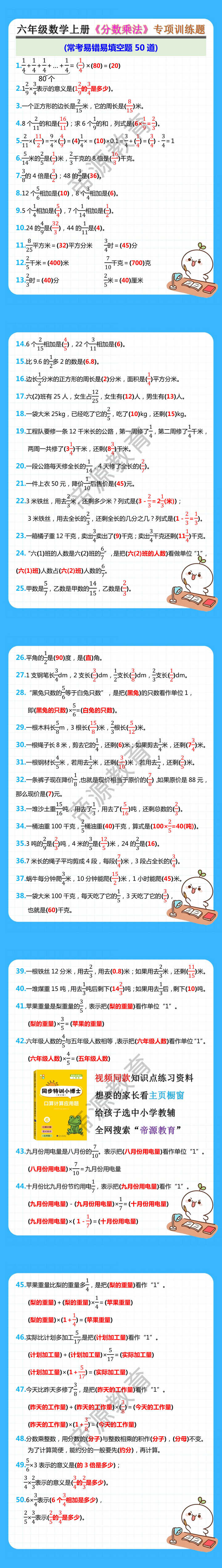 六年级数学上册《分数乘法》专项训练题