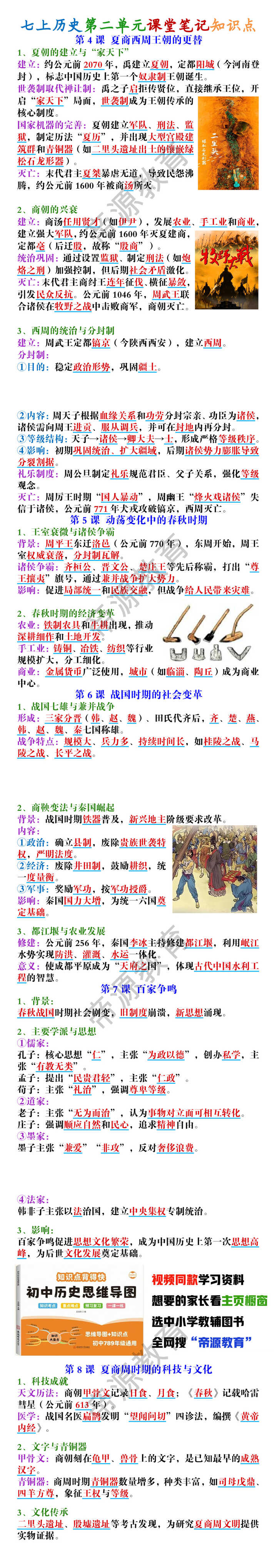 七上历史第二单元课堂笔记知识点
