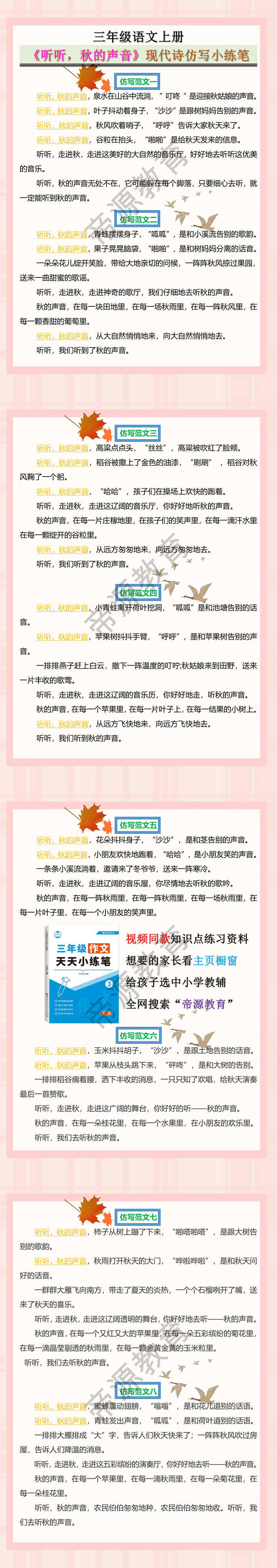 三年级语文上册《听听，秋的声音》现代诗仿写小练笔
