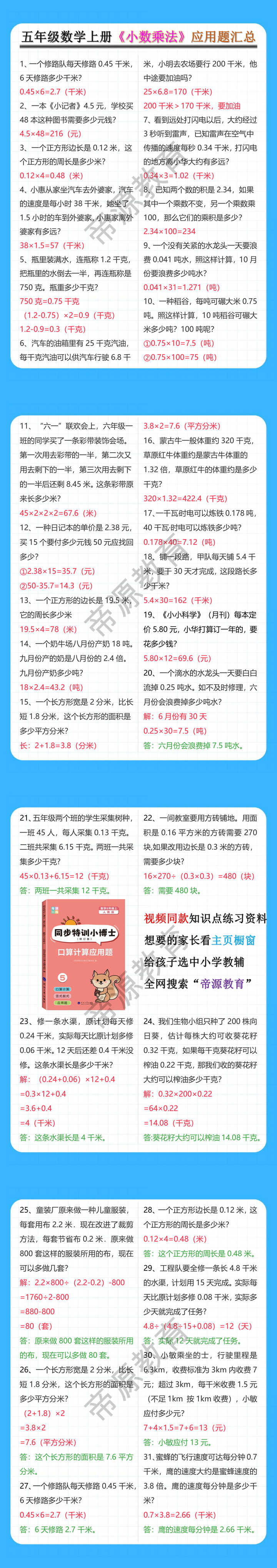 五年级数学上册《小数乘法》应用题汇总