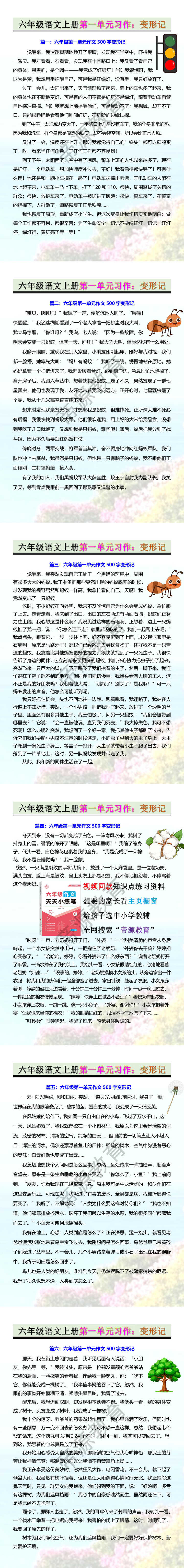 六年级语文上册第一单元习作：变形记