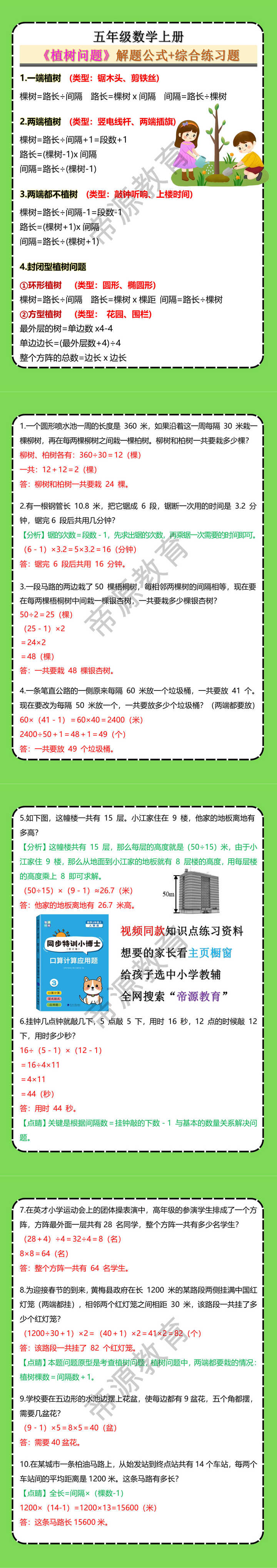 五年级数学上册《植树问题》解题公式+综合练习题
