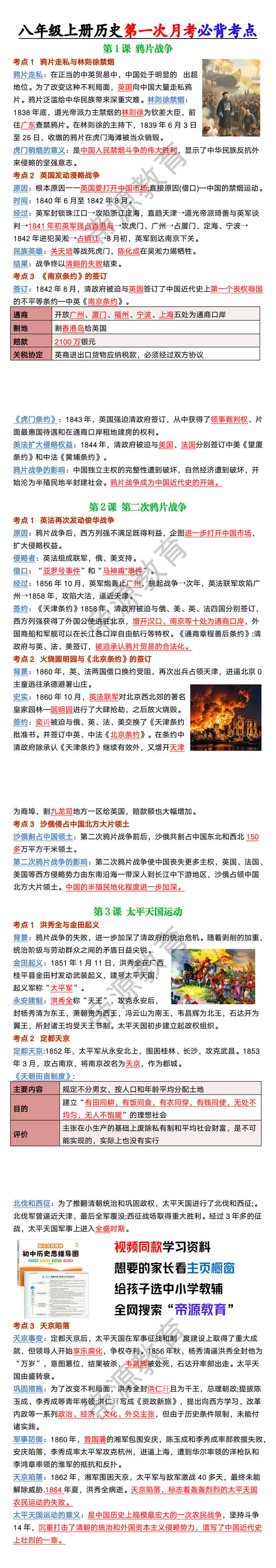 八年级上册历史第一次月考必背考点