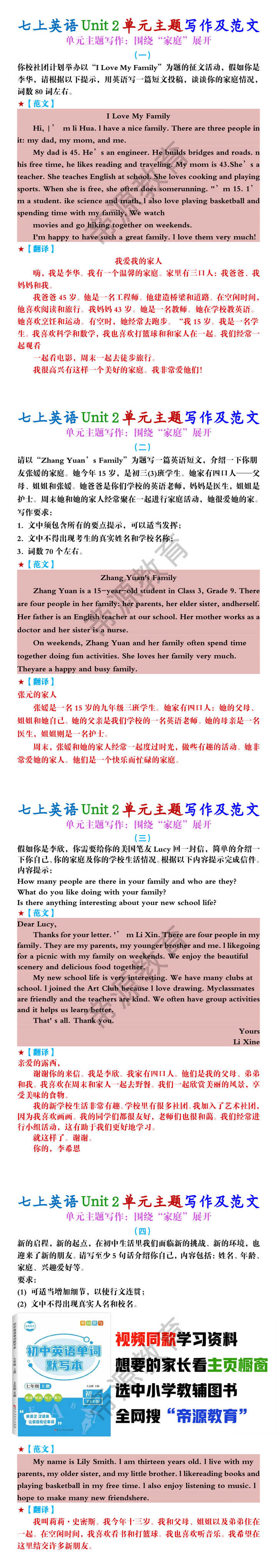 七上英语Unit 2单元主题写作及范文：围绕“家庭”展开
