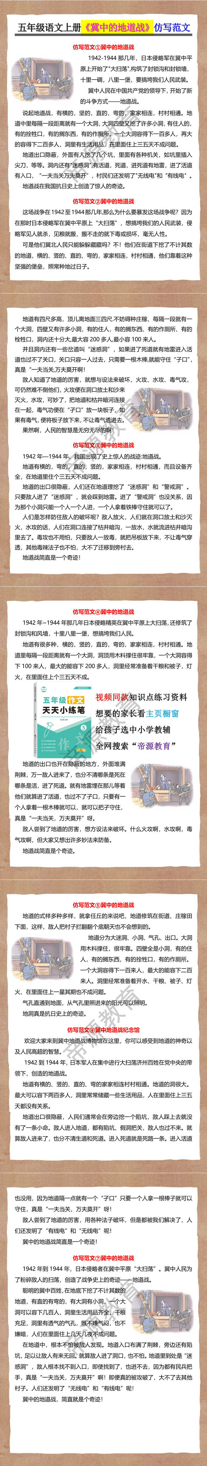 五年级语文上册《冀中的地道战》仿写范文