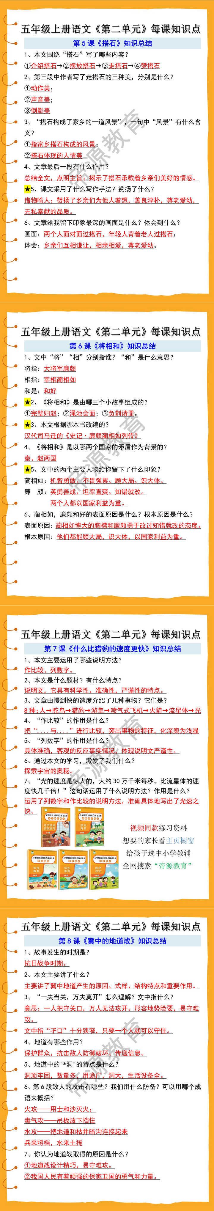 五年级上册语文《第二单元》课文重点
