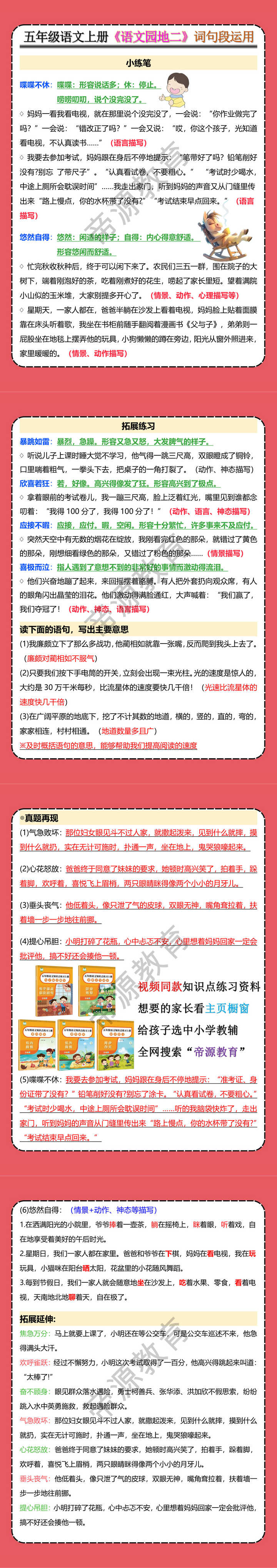 五年级语文上册《语文园地二》词句段运用