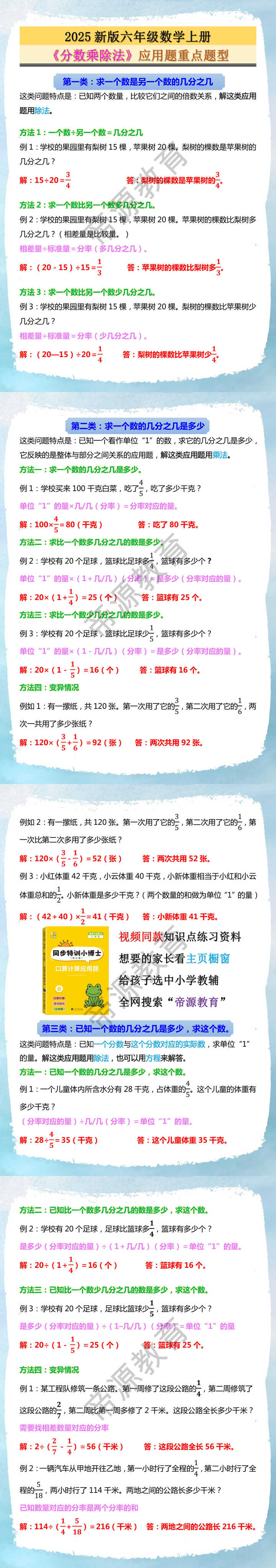2025新版六年级数学上册《分数乘除法》应用题重点题型