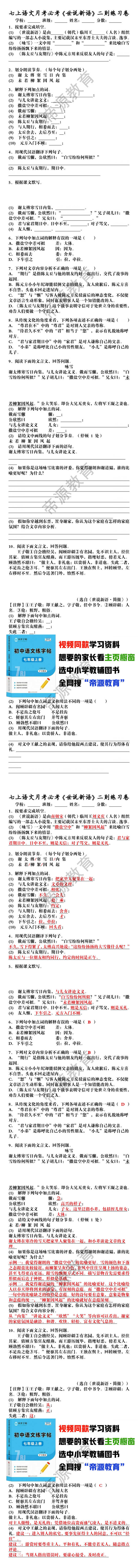 七上语文月考必考《世说新语》二则练习卷（空白版+答案）