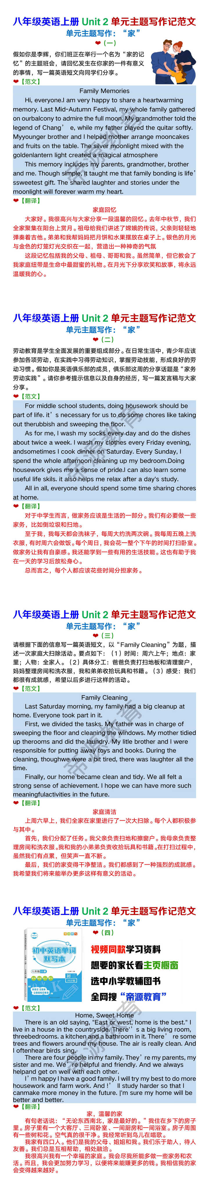八年级英语上册Unit 2单元主题写作记范文