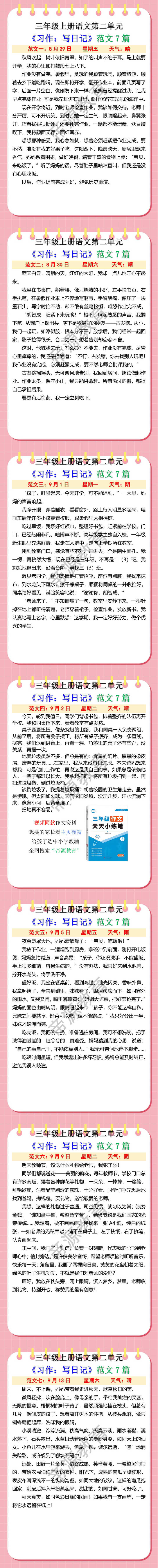 三年级上册语文第二单元习作写日记范文7篇