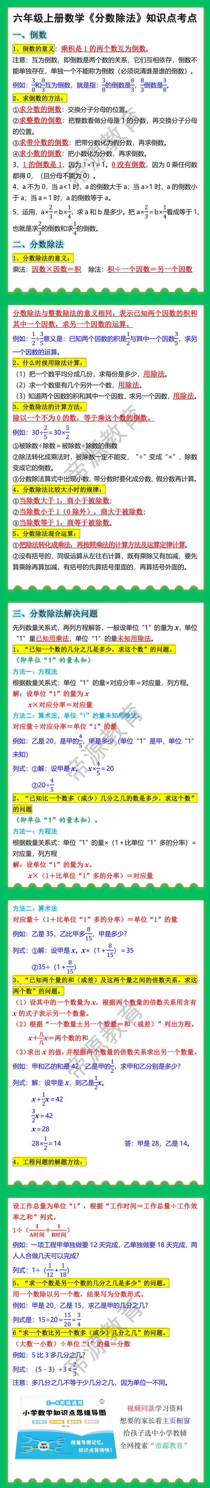六年级上册数学《分数除法》知识点考点