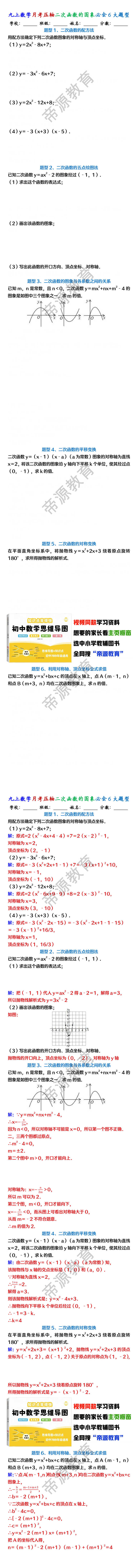 九上数学月考压轴二次函数的图象必会6大题型（空白版+答案）